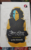 Jaun Elia: Ek Ajab Ghazab Shayar - Hindi by Muntazir Firozabadi