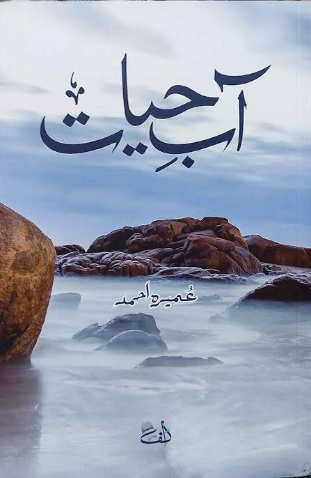Aab e Hayat| آب حیات Book Online at Low Prices in India