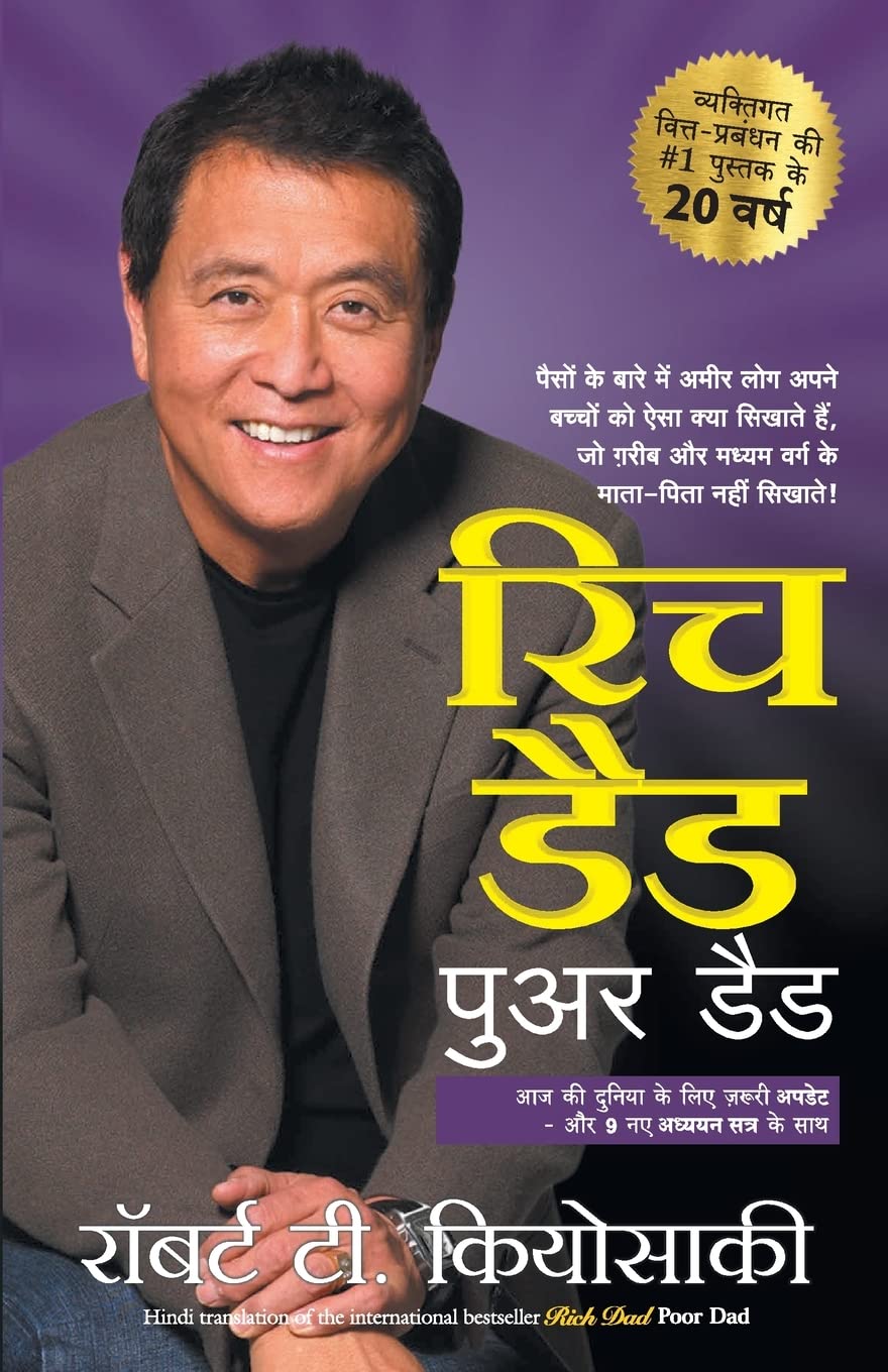 Rich Dad Poor Dad (Hindi, Paperback)