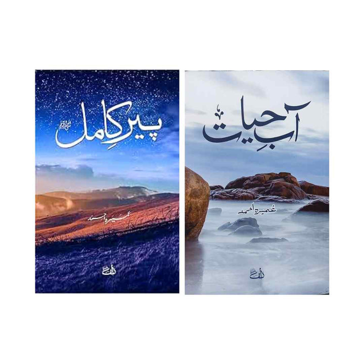 Peer E Kamil & Aab E Hayat - 2 Books  (Paperback, Urdu, Umera Ahmed)
