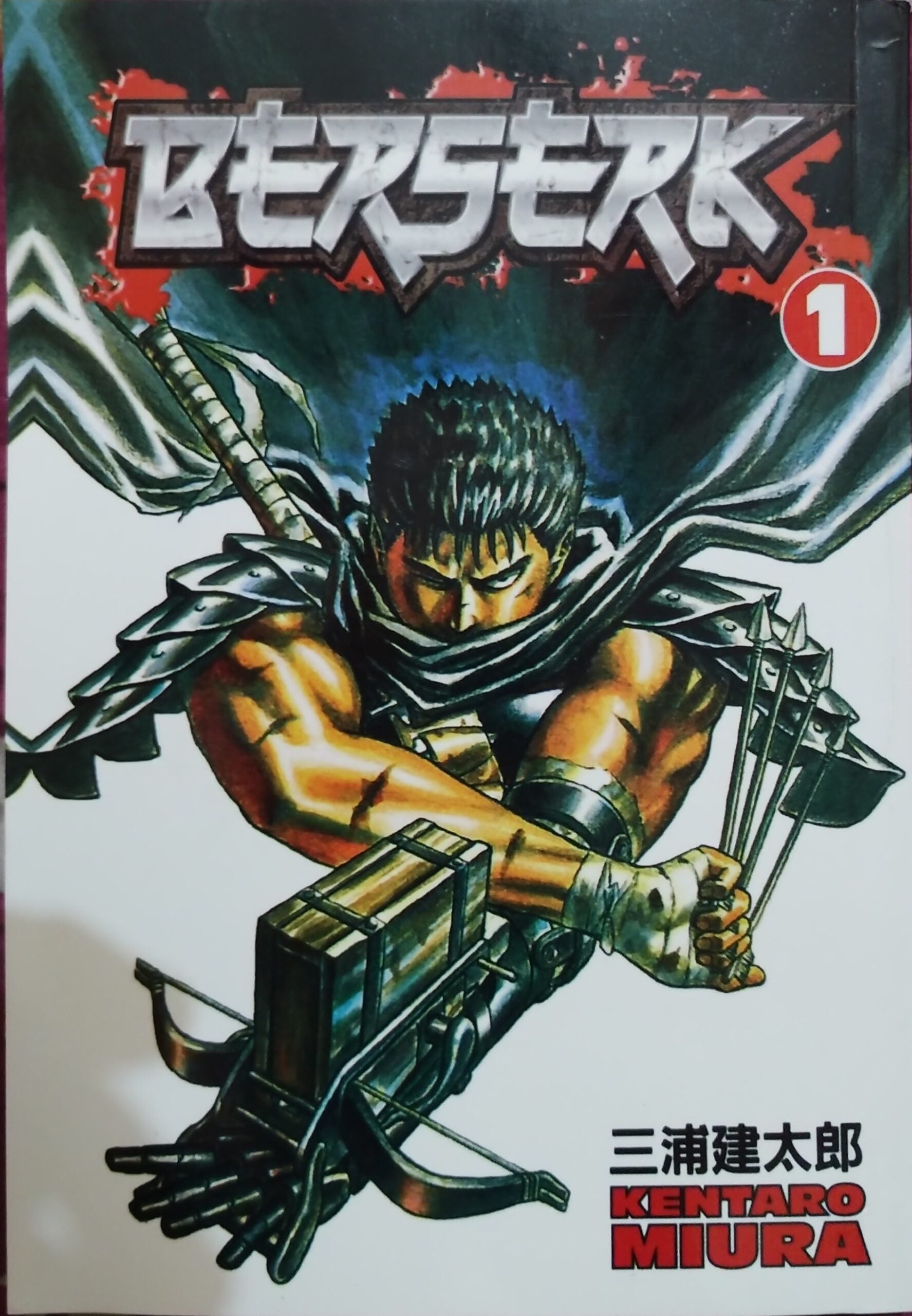 Berserk Volume 1 by Kentaro Miura (English, Paperback)